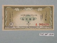 藏品(愛國獎券第357期)的圖片