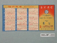 藏品(愛國獎券第361期)的圖片