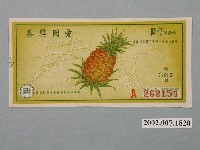 藏品(愛國獎券第367期)的圖片