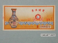 藏品(愛國獎券第369期)的圖片