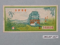 藏品(愛國獎券第374期)的圖片