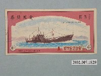 藏品(愛國獎券第376期)的圖片