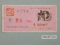 藏品(愛國獎券第378期)的圖片