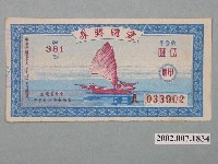 藏品(愛國獎券第381期)的圖片