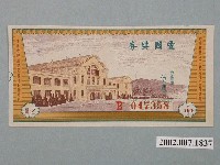 藏品(愛國獎券第384期)的圖片