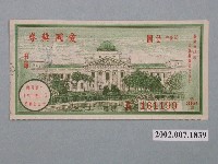 藏品(愛國獎券第386期)的圖片