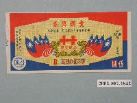 藏品(愛國獎券第389期)的圖片
