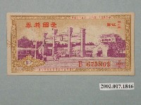 藏品(愛國獎券第393期)的圖片