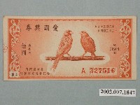 藏品(愛國獎券第394期)的圖片