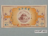 藏品(愛國獎券第398期)的圖片