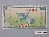 藏品(愛國獎券第402期)的圖片