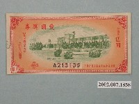 藏品(愛國獎券第405期)的圖片