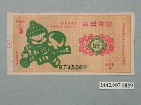 藏品(愛國獎券第406期)的圖片