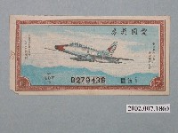 藏品(愛國獎券第407期)的圖片