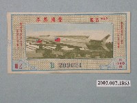 藏品(愛國獎券第410期)的圖片