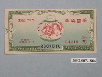 藏品(愛國獎券第411期)的圖片
