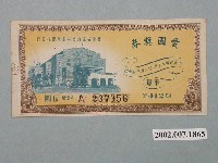 藏品(愛國獎券第412期)的圖片