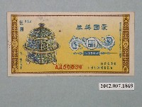 藏品(愛國獎券第416期)的圖片