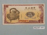 藏品(愛國獎券第419期)的圖片