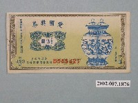 藏品(愛國獎券第423期)的圖片
