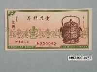 藏品(愛國獎券第424期)的圖片