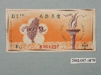 藏品(愛國獎券第426期)的圖片