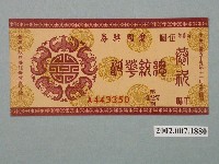 藏品(愛國獎券第427期)的圖片