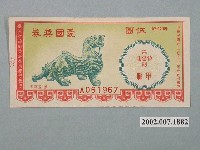 藏品(愛國獎券第429期)的圖片