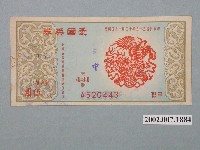 藏品(愛國獎券第431期)的圖片