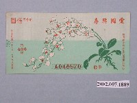 藏品(愛國獎券第436期)的圖片