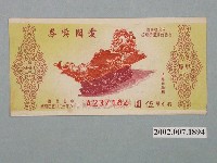 藏品(愛國獎券第441期)的圖片