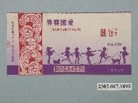 藏品(愛國獎券第442期)的圖片