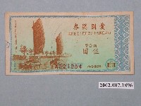 藏品(愛國獎券第443期)的圖片