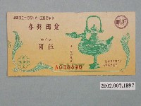 藏品(愛國獎券第444期)的圖片