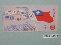 藏品(愛國獎券第447期)的圖片