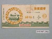 藏品(愛國獎券第449期)的圖片