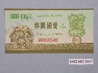 藏品(愛國獎券第454期)的圖片