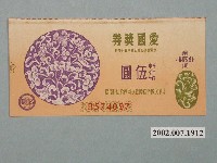 藏品(愛國獎券第459期)的圖片