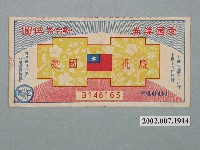 藏品(愛國獎券第461期)的圖片