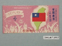 藏品(愛國獎券第462期)的圖片