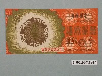 藏品(愛國獎券第463期)的圖片