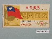 藏品(愛國獎券第469期)的圖片