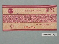 藏品(愛國獎券第470期)的圖片
