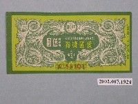 藏品(愛國獎券第471期)的圖片