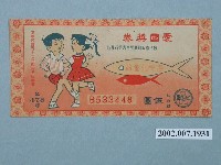 藏品(愛國獎券第478期)的圖片