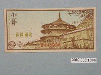 藏品(愛國獎券第482期)的圖片