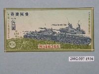 藏品(愛國獎券第483期)的圖片