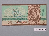 藏品(愛國獎券第492期)的圖片