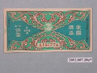 藏品(愛國獎券第494期)的圖片