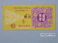 藏品(愛國獎券第495期)的圖片